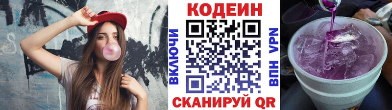Кодеиновый сироп Lean напиток Lean (лин)  Белозерск 